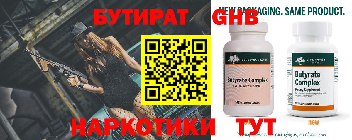 Нижневартовск  БУТИРАТ GHB  Вход с VPN 