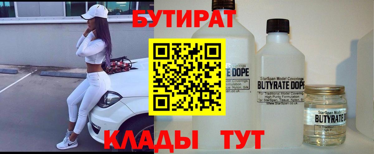 Бутират бутик Нижневартовск