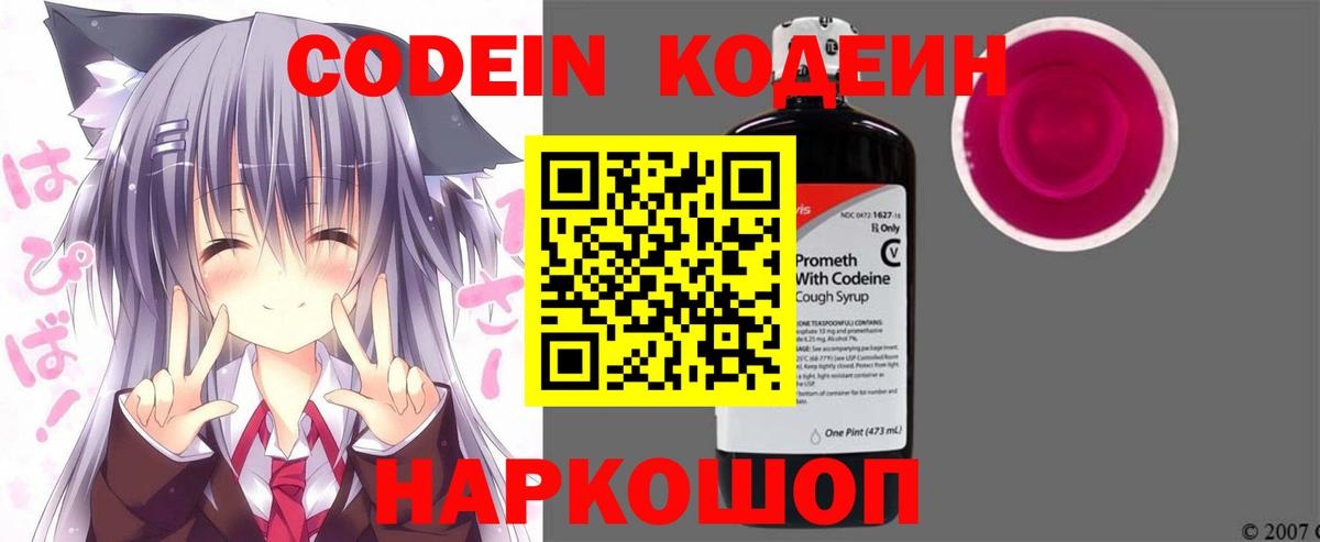Кодеиновый сироп Lean Purple Drank Нижневартовск