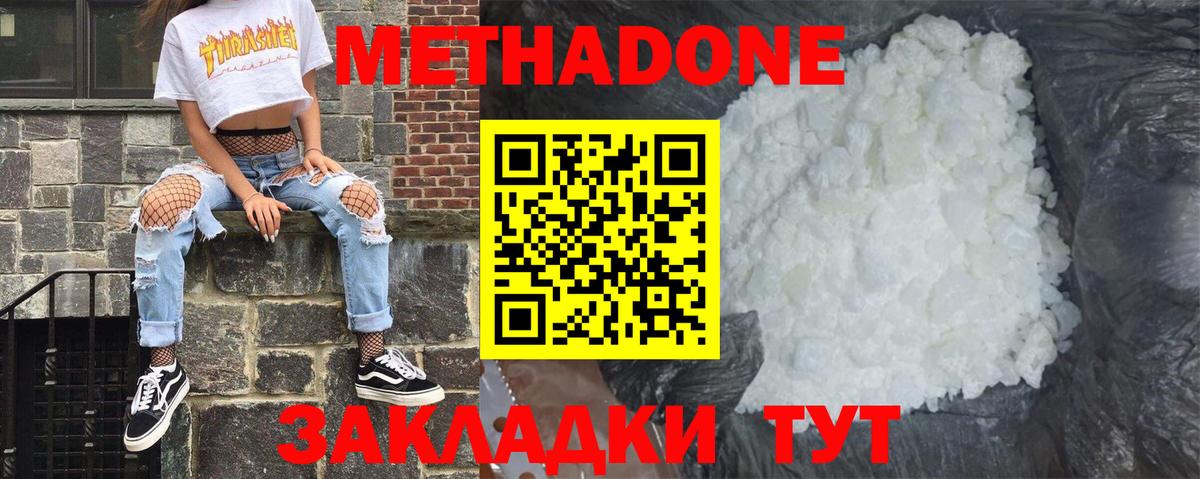 Метадон VHQ Нижневартовск