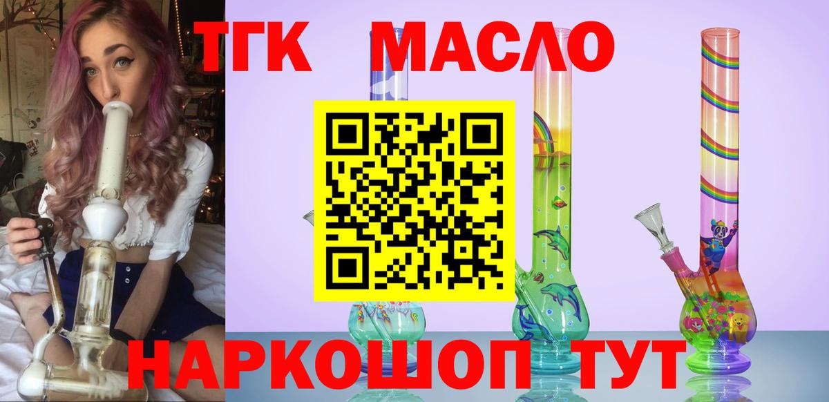 ТГК гашишное масло Нижневартовск