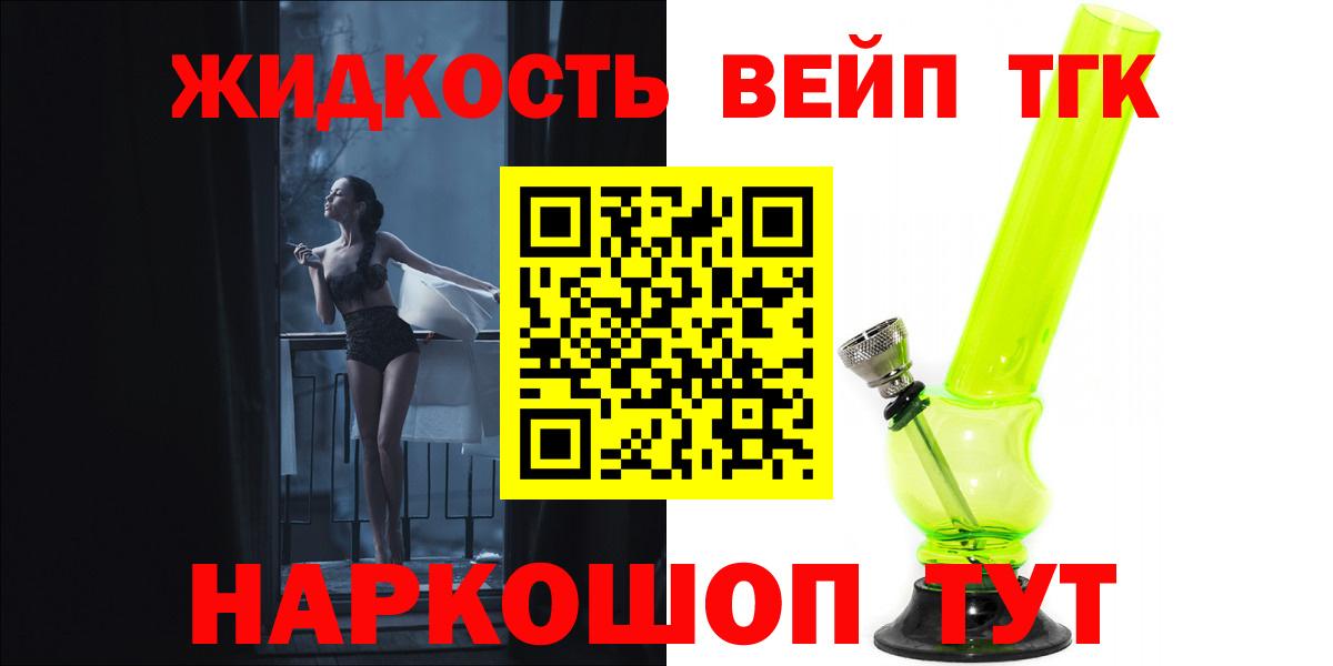 Нижневартовск  Дистиллят ТГК вейп с тгк  Вход с VPN 